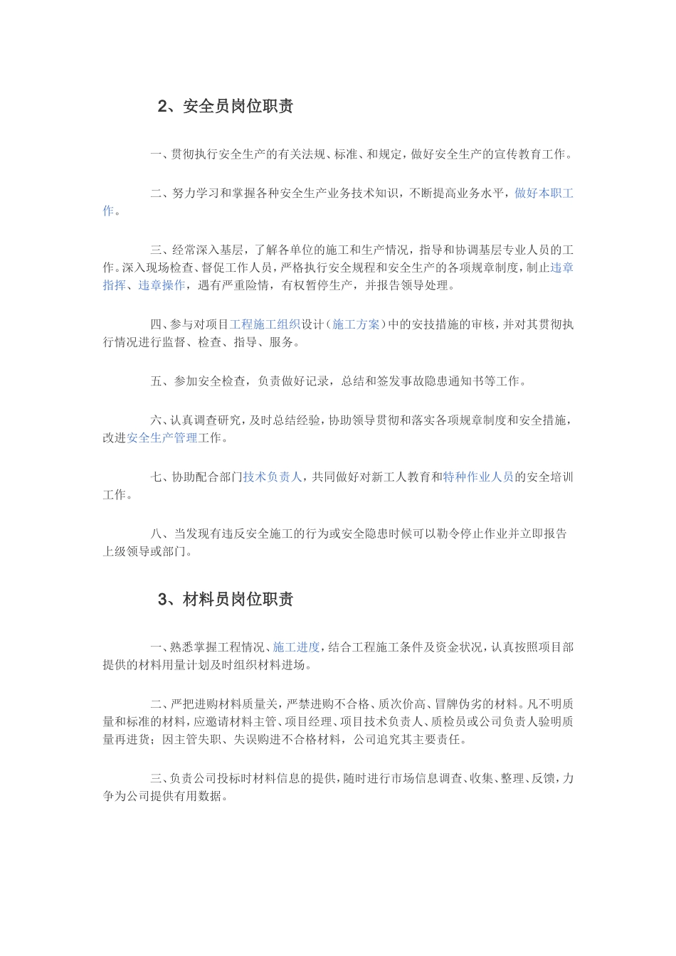 八大员岗位职责_第2页