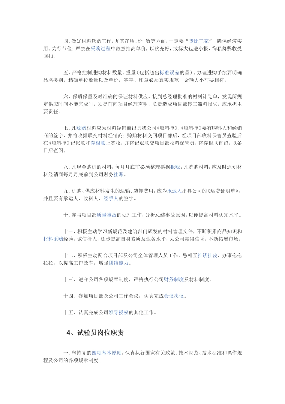 八大员岗位职责_第3页