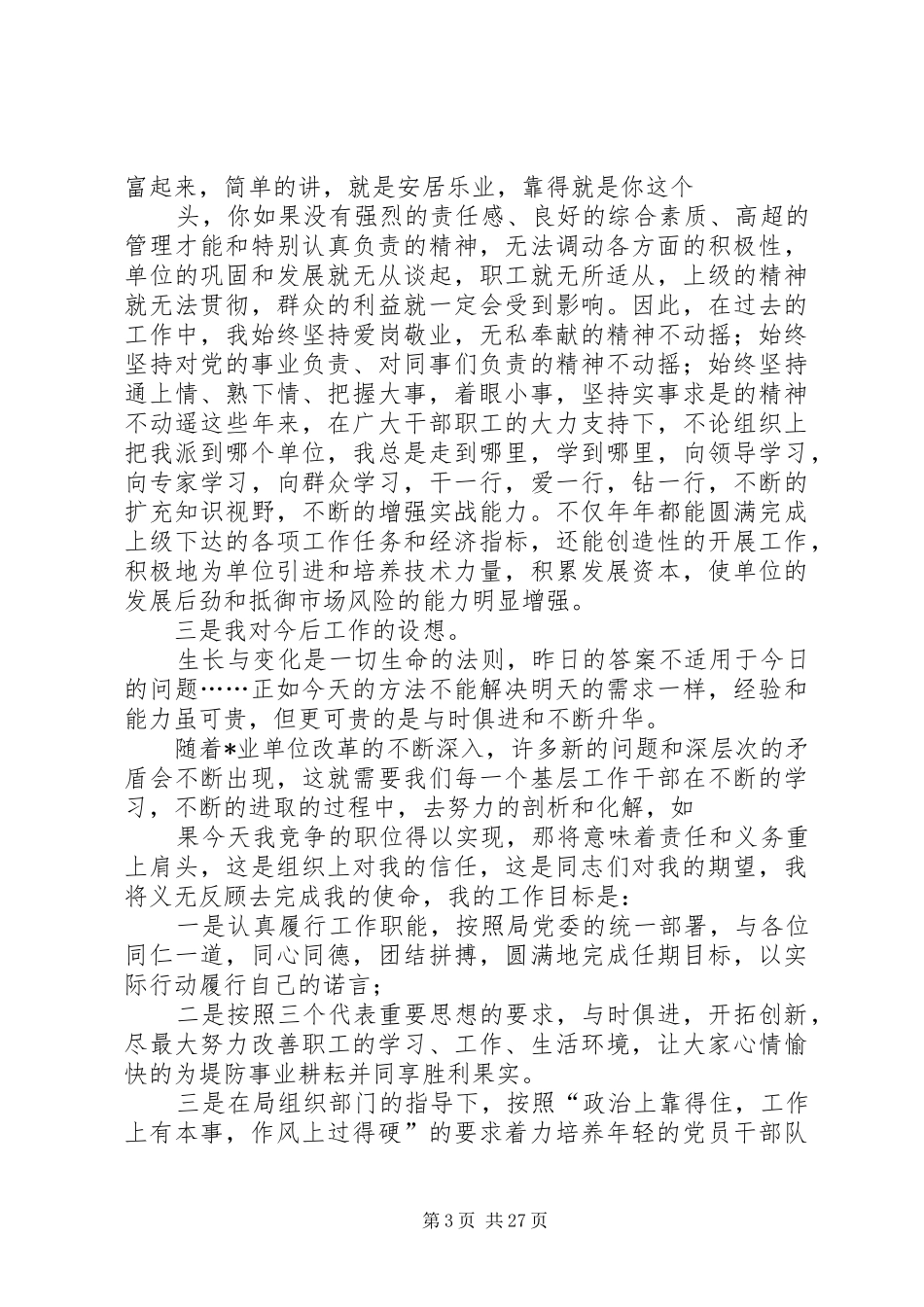 勘测设计院基层领导岗位竞聘演讲稿_第3页