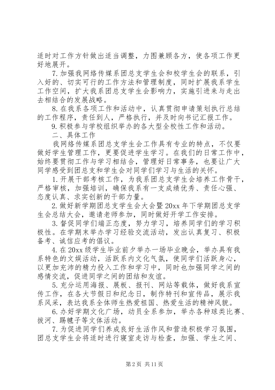 团总支年度工作计划范文_第2页