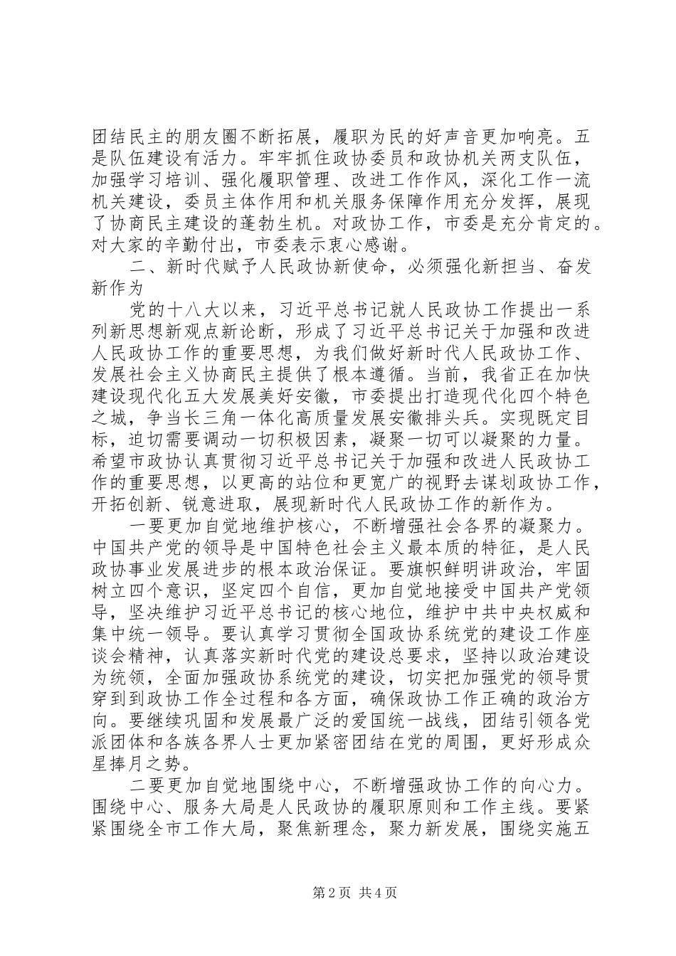 市政协关于深化农村改革和乡村振兴会议发言稿材料_第2页