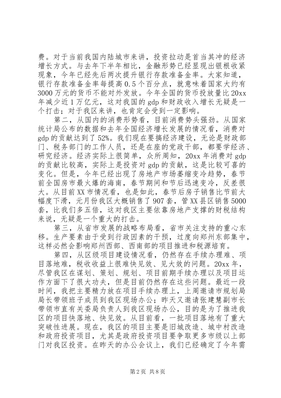 区委书记在财税和审计工作会议上的讲话_第2页