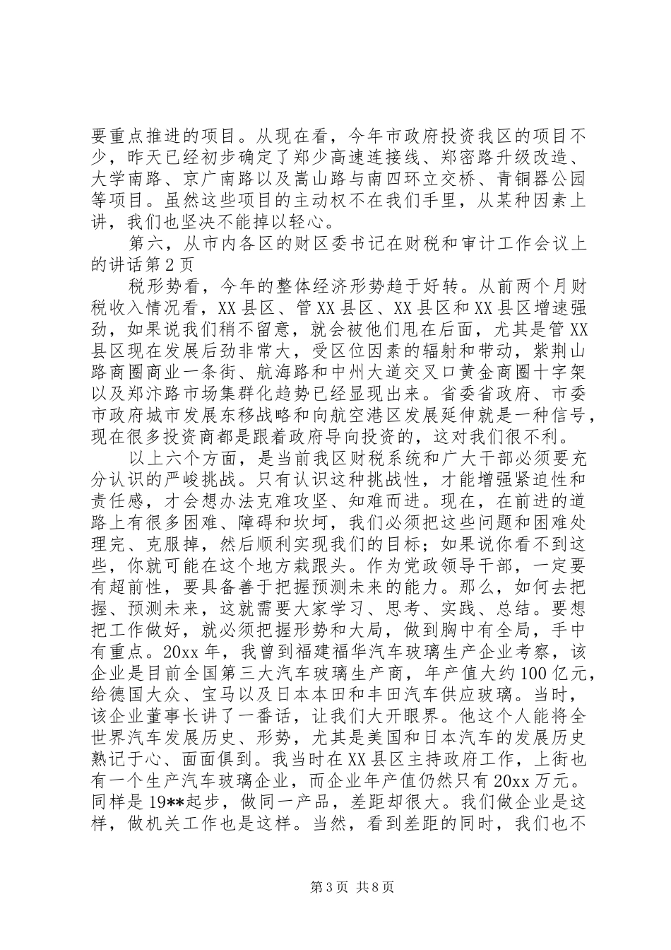 区委书记在财税和审计工作会议上的讲话_第3页