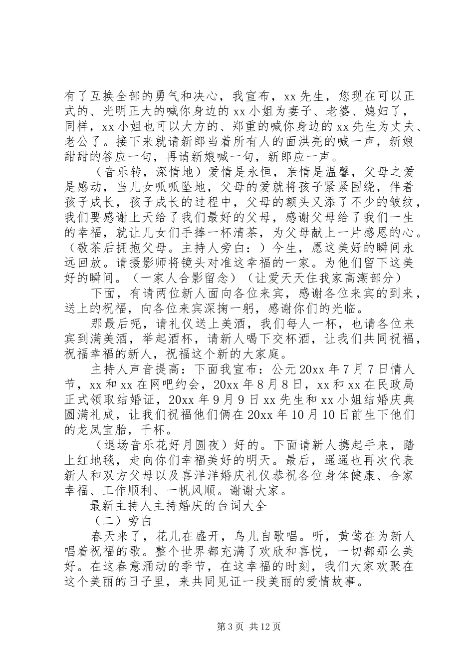最新主持人主持婚庆的台词大全_第3页