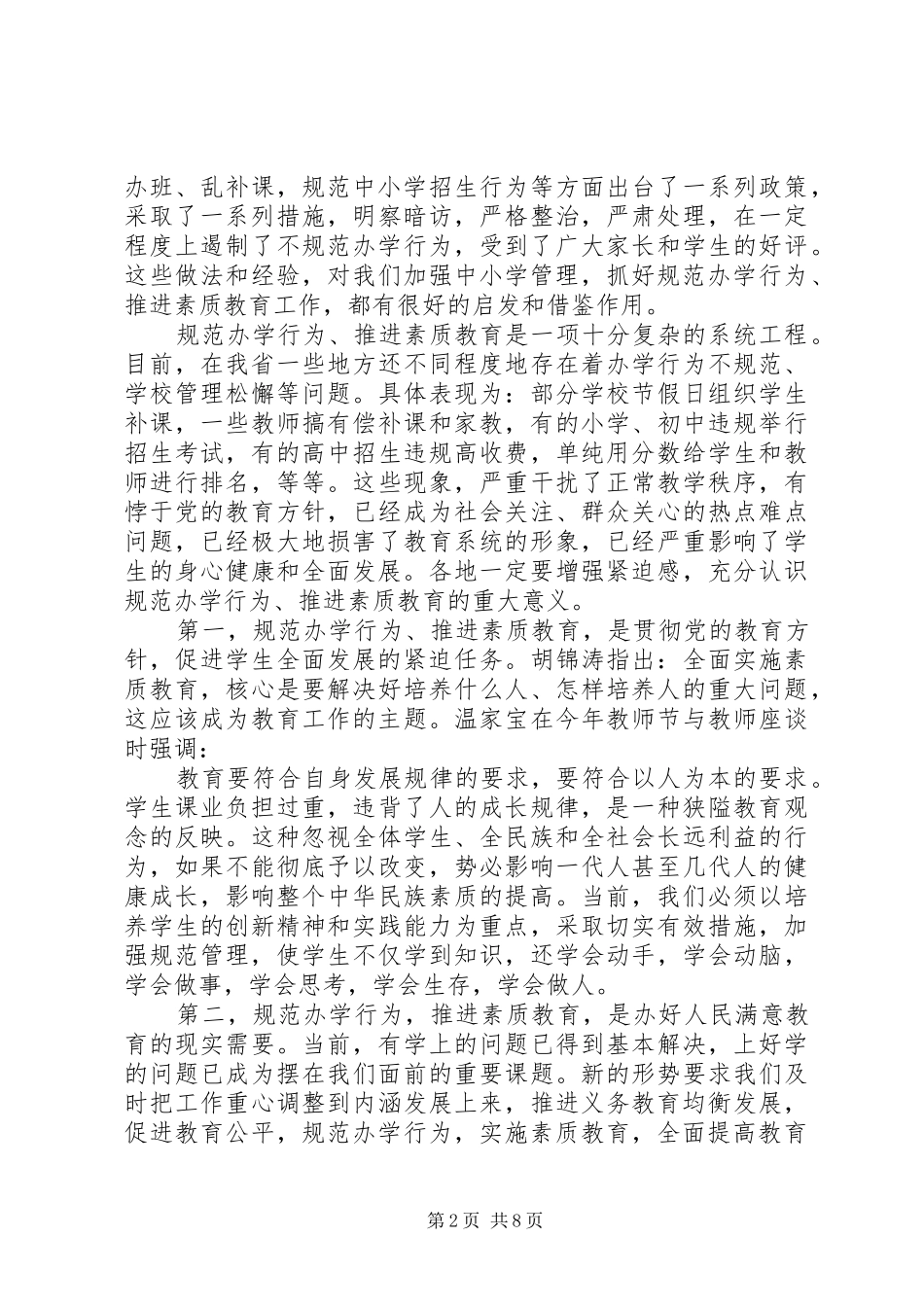 素质教育活动领导讲话稿_第2页