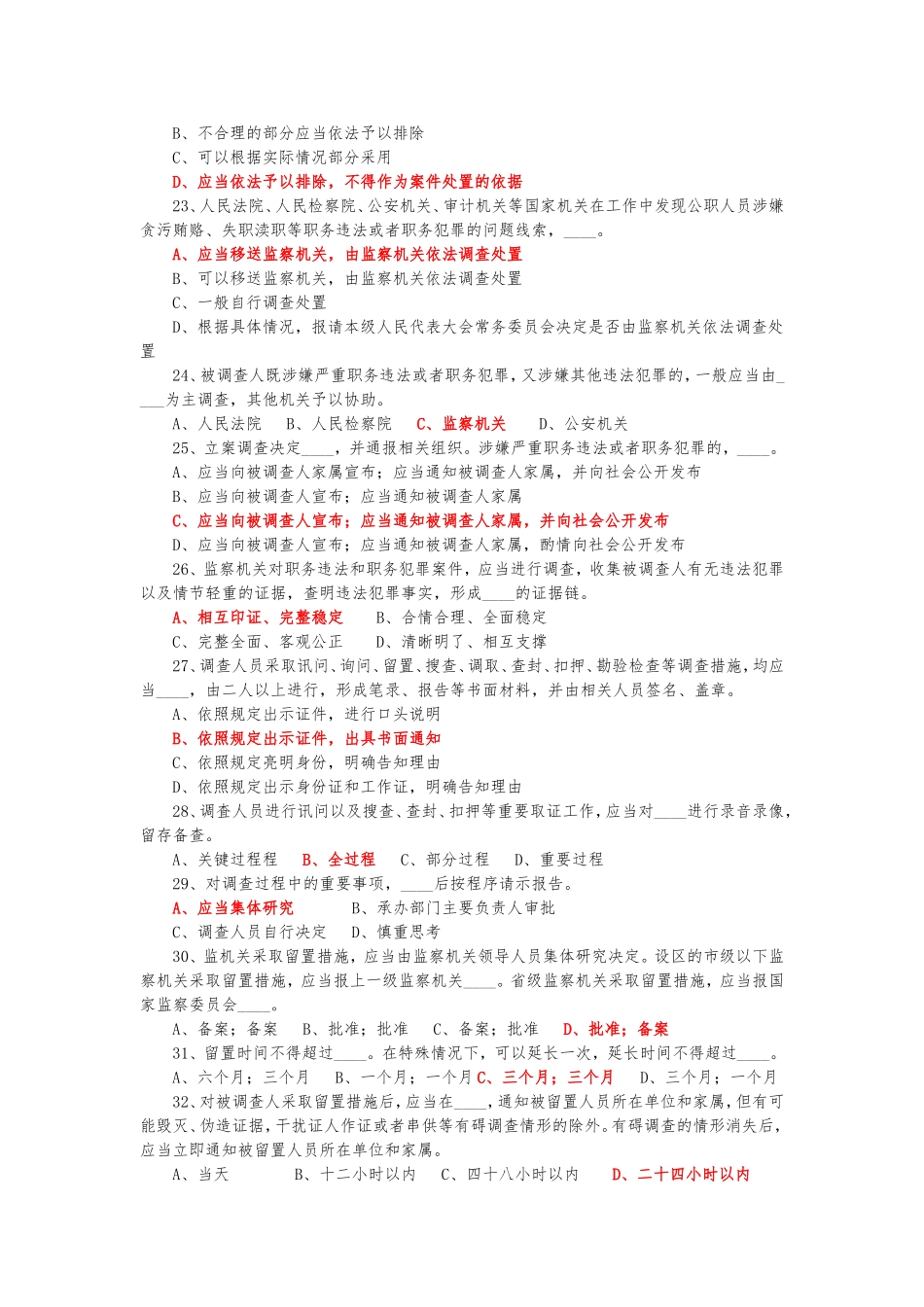 2018年中国人民共和国监察法知识测试题加答案_第3页
