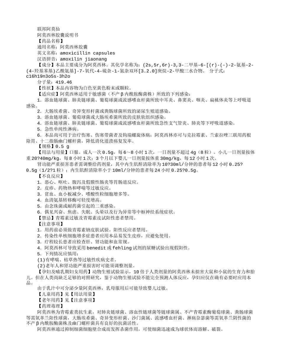 阿莫西林颗粒说明书_第2页