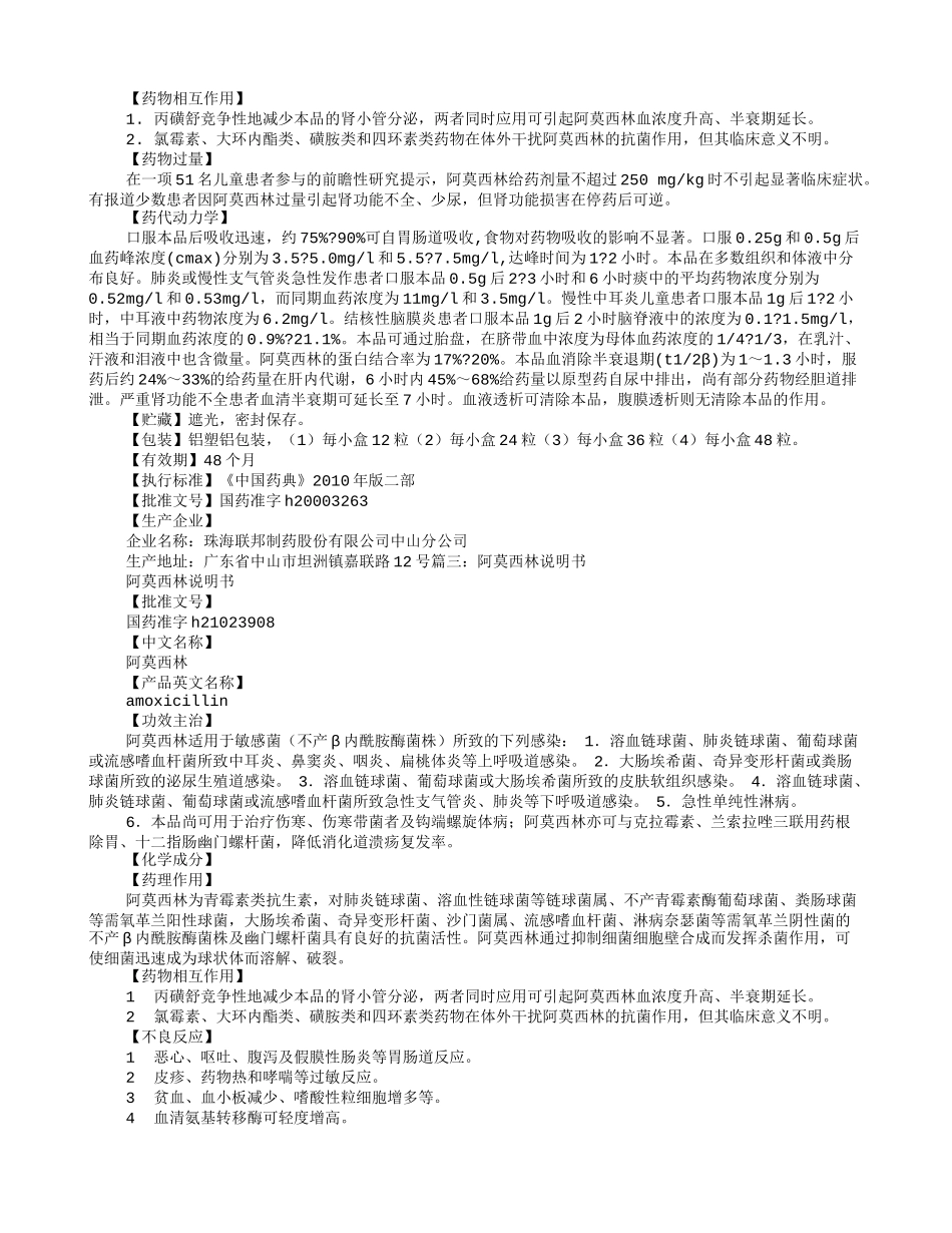 阿莫西林颗粒说明书_第3页