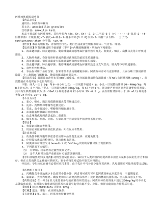阿莫西林颗粒说明书