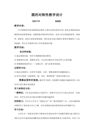 教学设计柴建丽