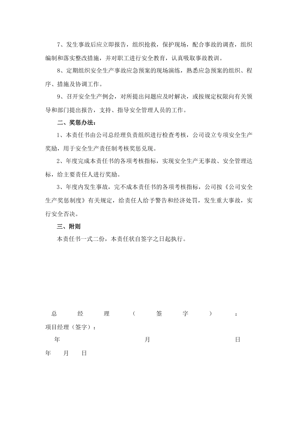 安全生产责任书(最全啊)_第2页