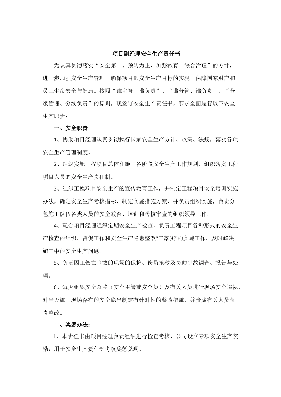 安全生产责任书(最全啊)_第3页