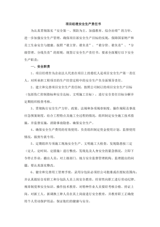 安全生产责任书(最全啊)