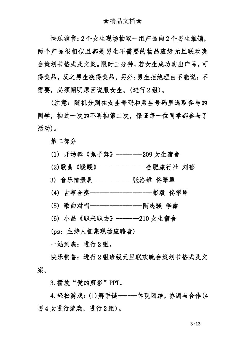 班级元旦联欢晚会策划书格式及文案_第3页