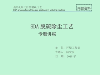 SDA烧结烟气脱硫除尘