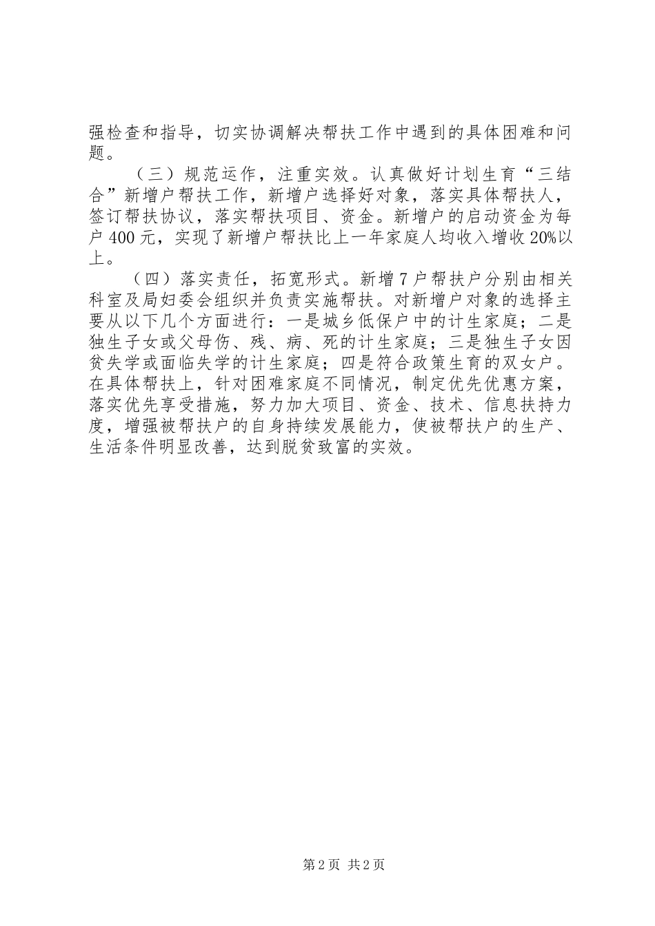 XX年乡镇计划生育三结合帮扶工作总结_第2页