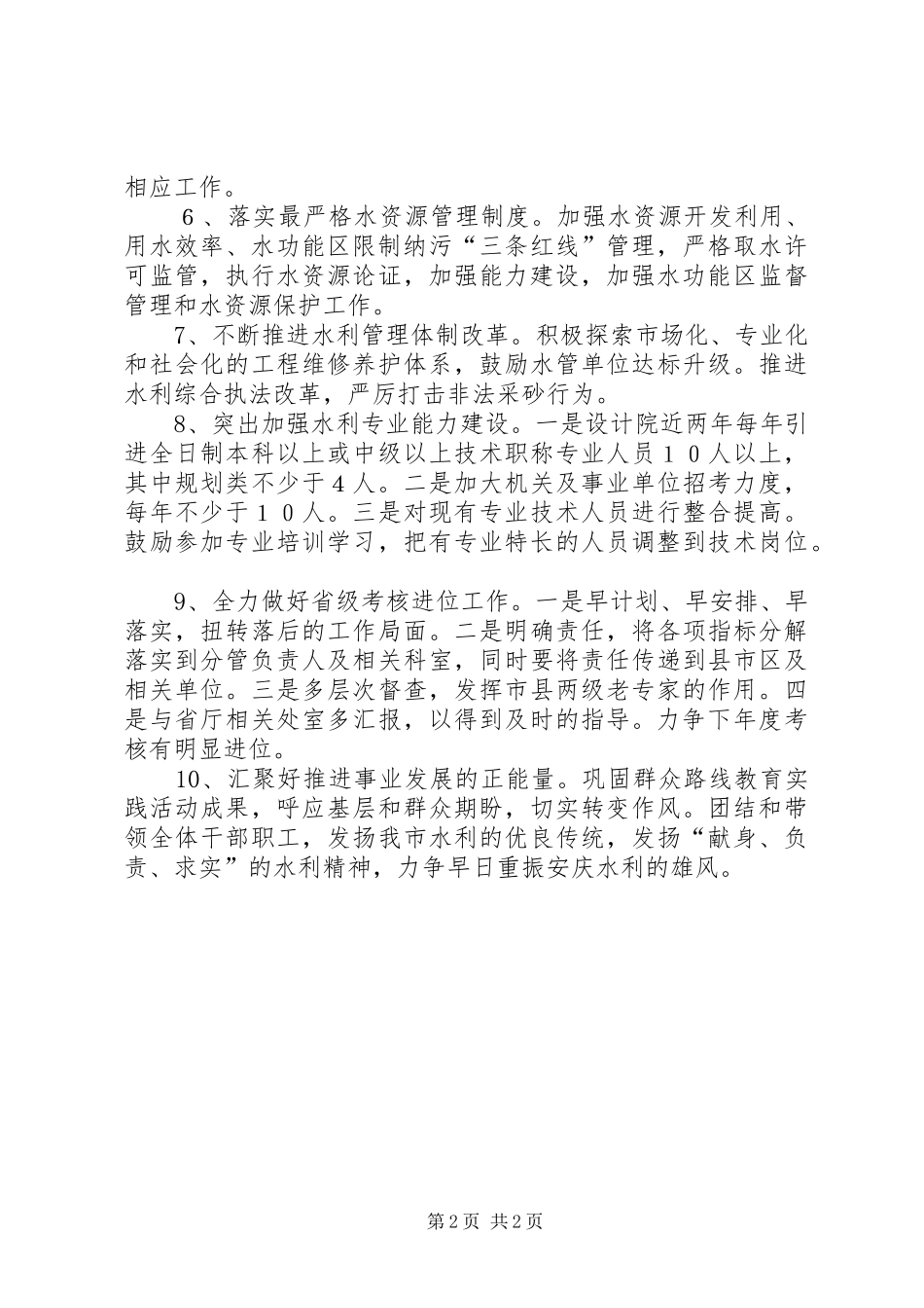 XX年水利局年度工作计划_第2页