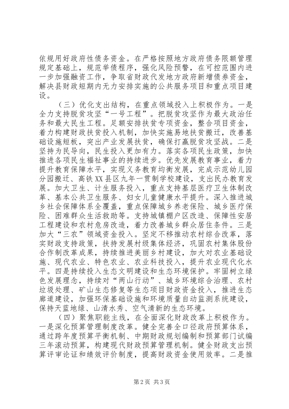 县财政局主要工作计划_第2页