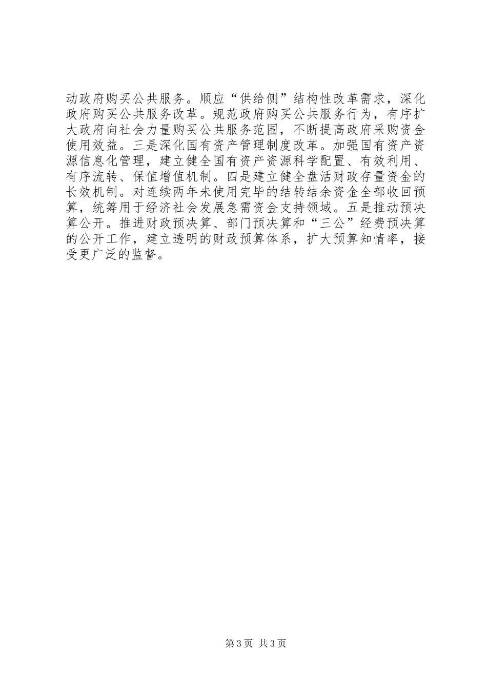 县财政局主要工作计划_第3页