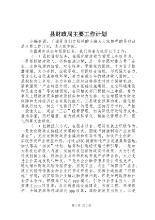 县财政局主要工作计划