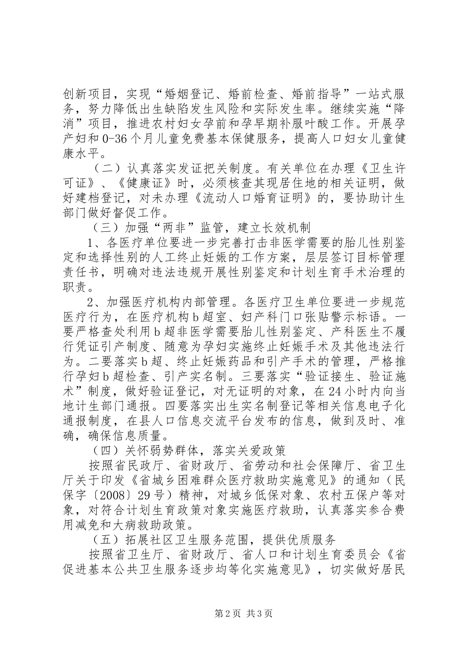 卫生局计划生育指导意见_第2页