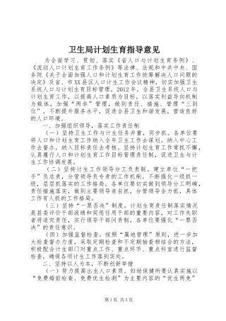 卫生局计划生育指导意见