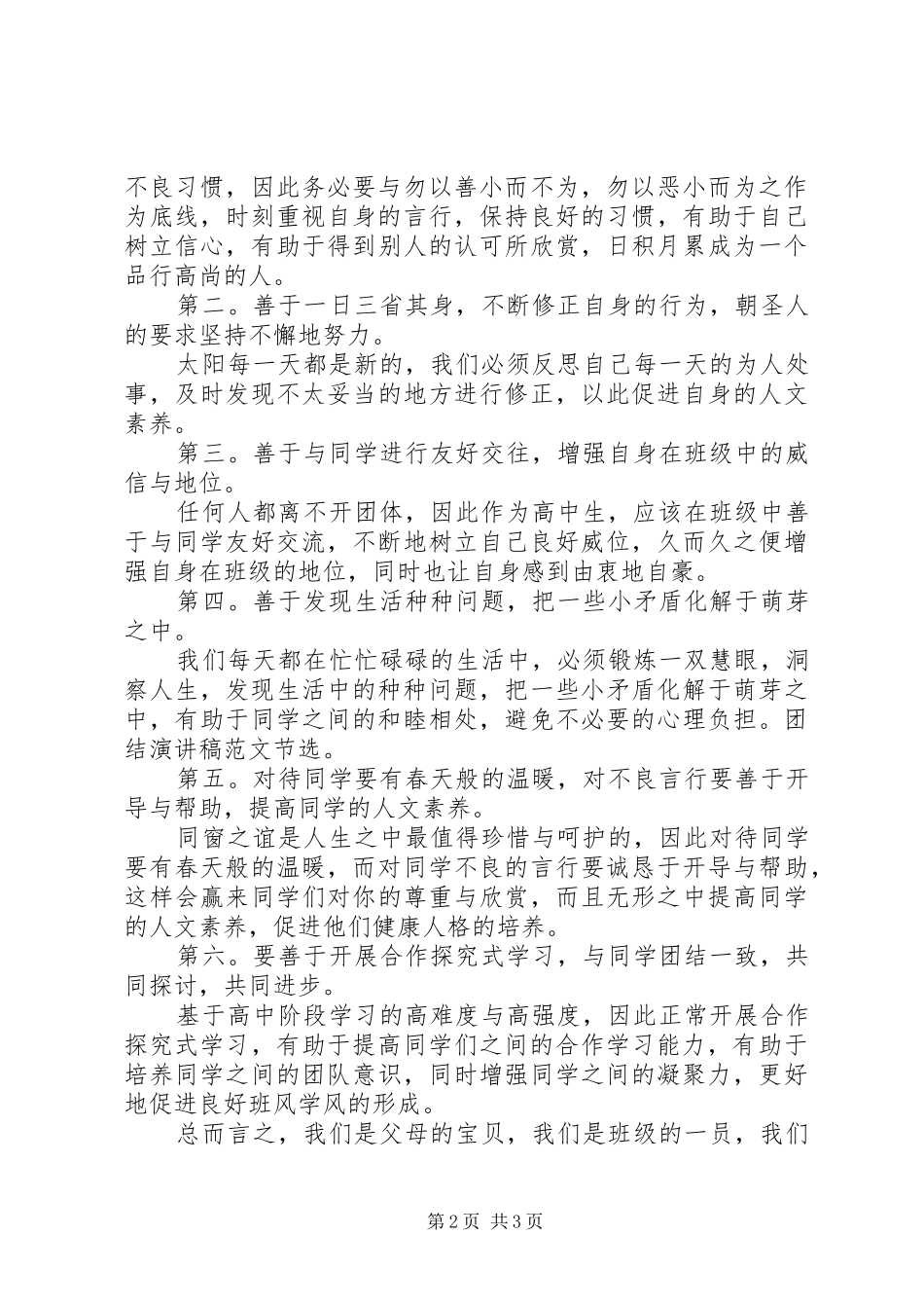 最新团结演讲稿范文20XX年：团结就是力量_第2页