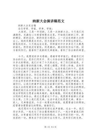 纳新大会演讲稿范文