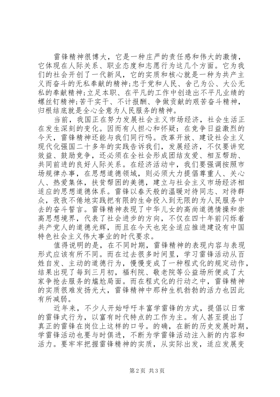 党员学雷锋演讲稿_第2页