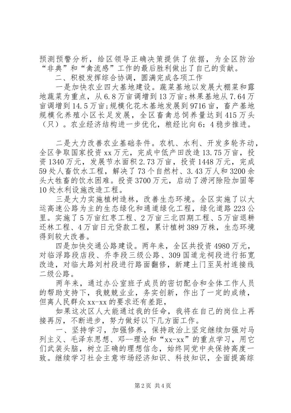 政府办主任表态发言稿_第2页