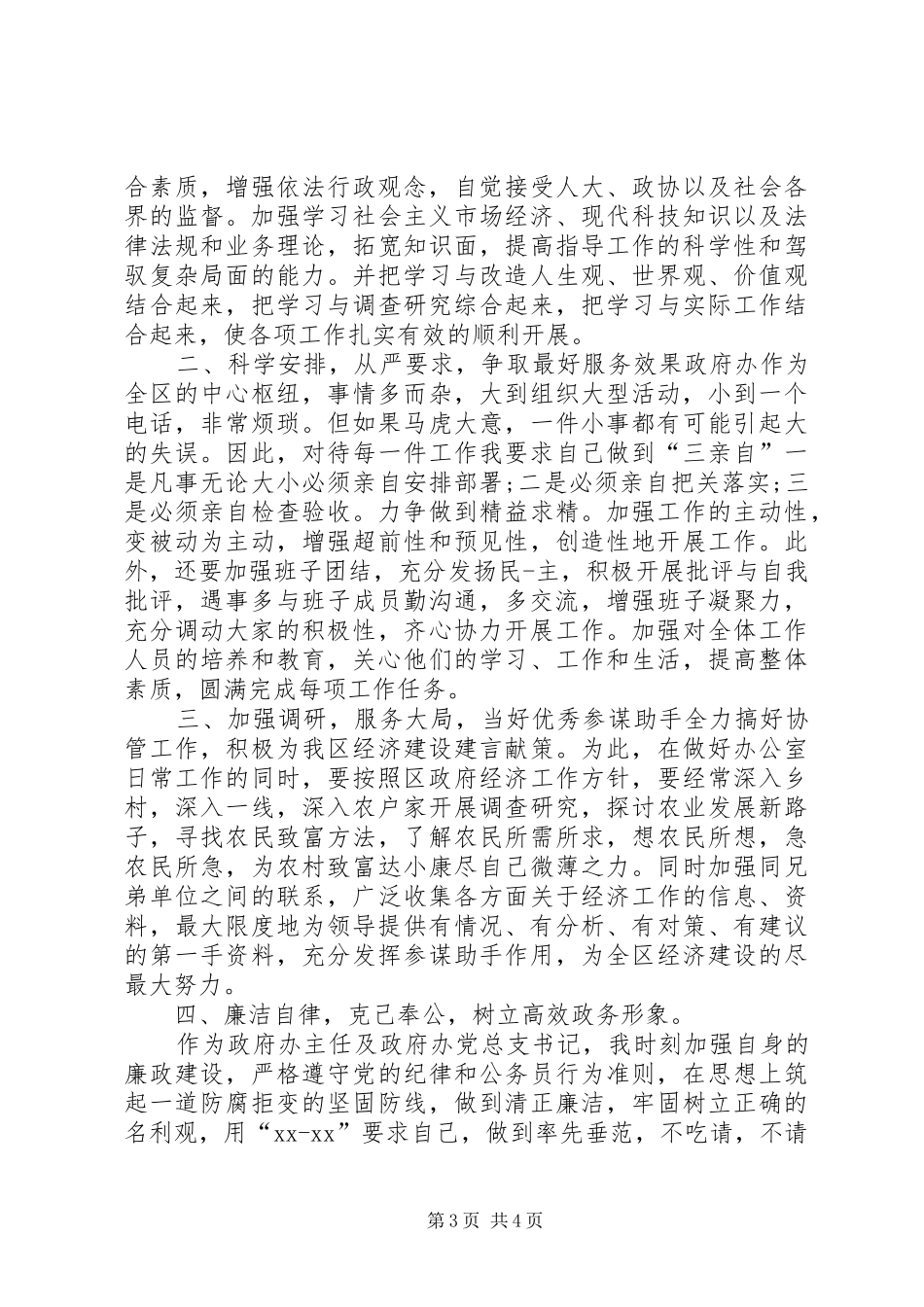 政府办主任表态发言稿_第3页