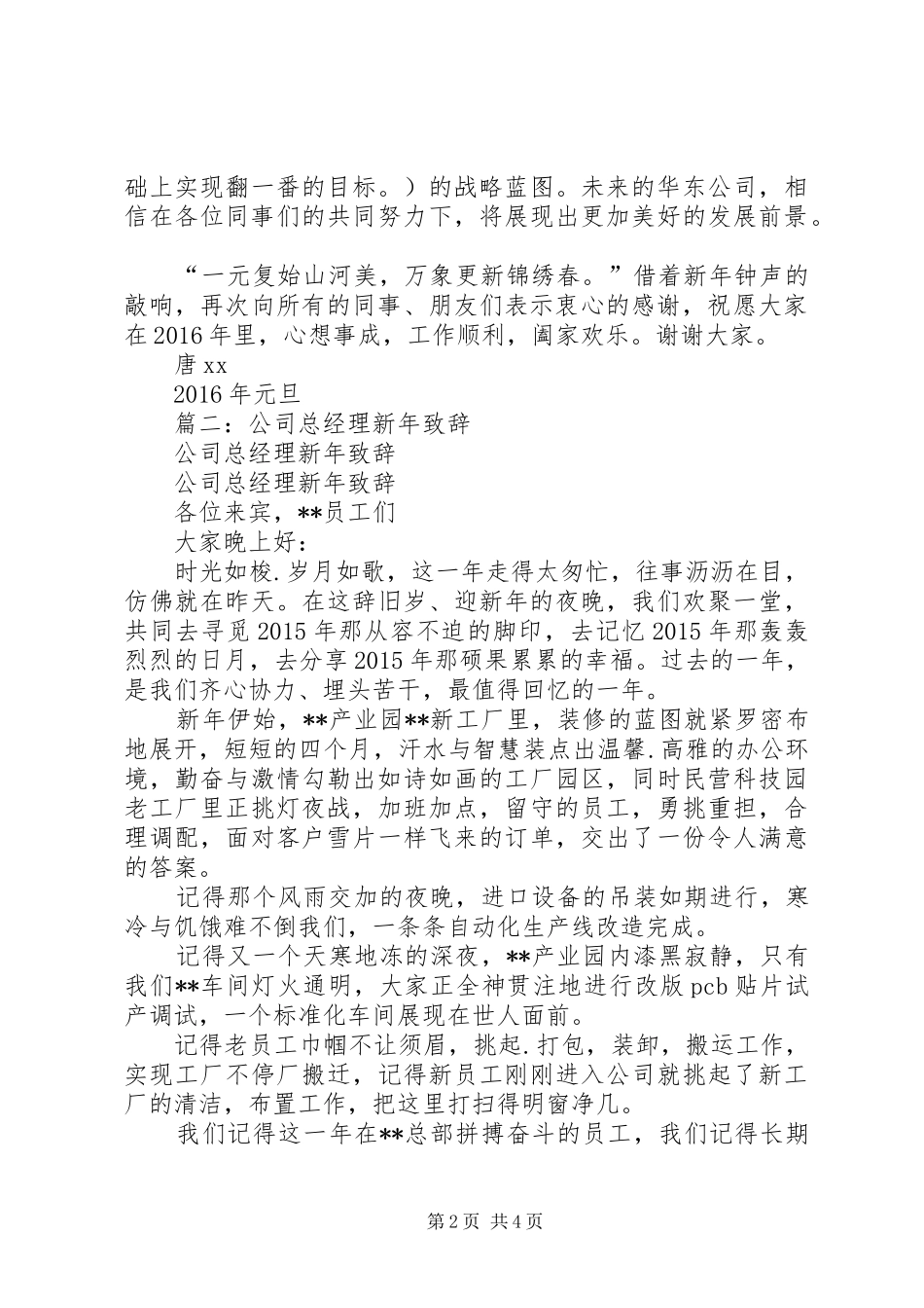 篇一：公司领导XX年新年致辞_第2页