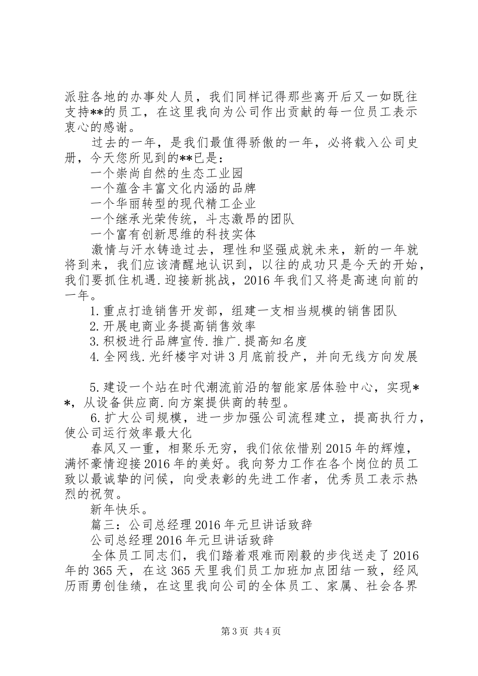 篇一：公司领导XX年新年致辞_第3页