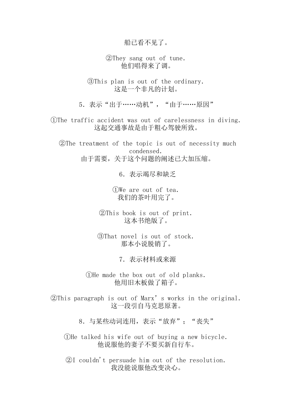 out of 的用法小结_第2页