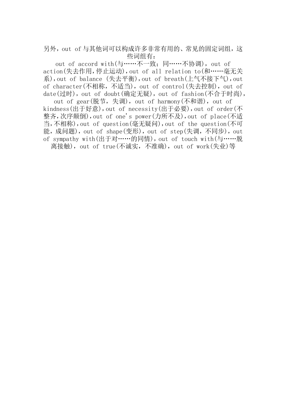 out of 的用法小结_第3页