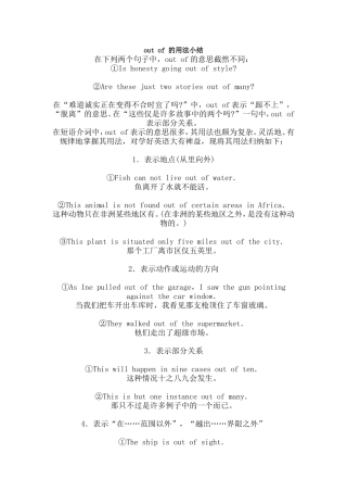 out of 的用法小结