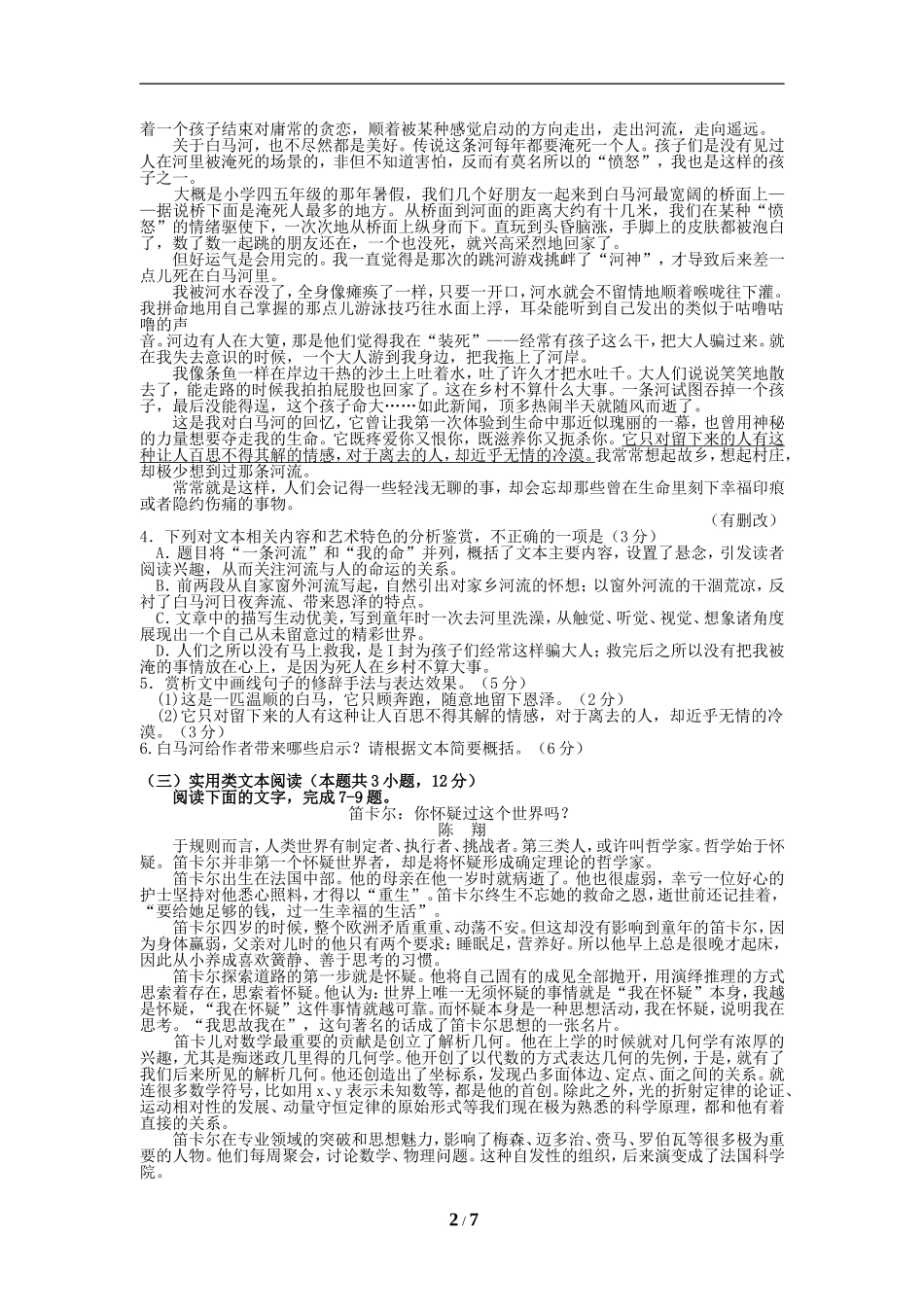 2019年高考一模语文试卷及答案_第2页