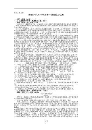 2019年高考一模语文试卷及答案