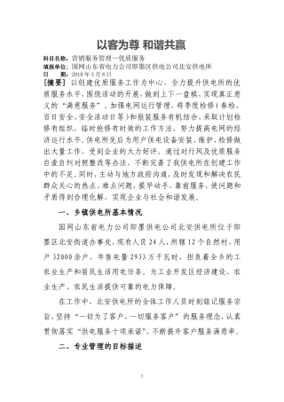 北安供电所星级供电所典型经验