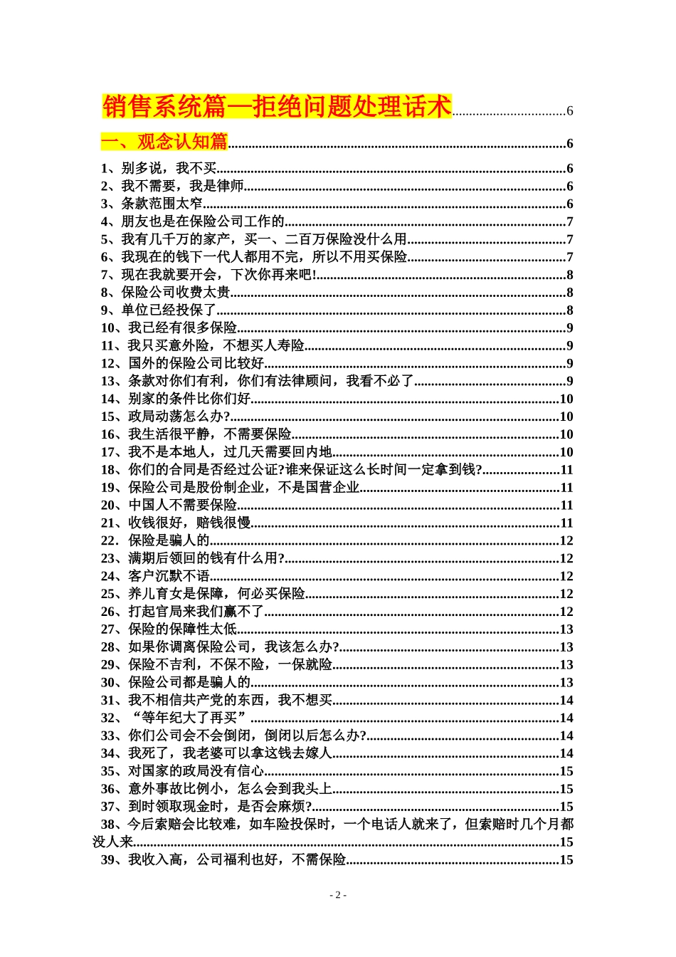 保险拒绝问题处理话术大全_第2页