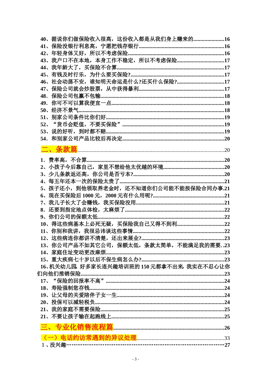 保险拒绝问题处理话术大全_第3页