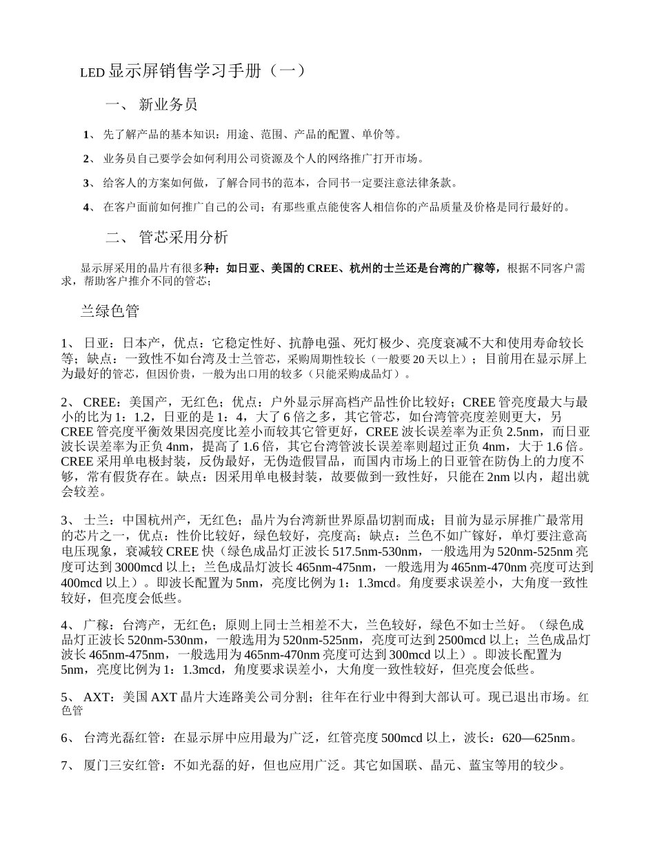 LED显示屏销售学习资料_图文(精)_第1页