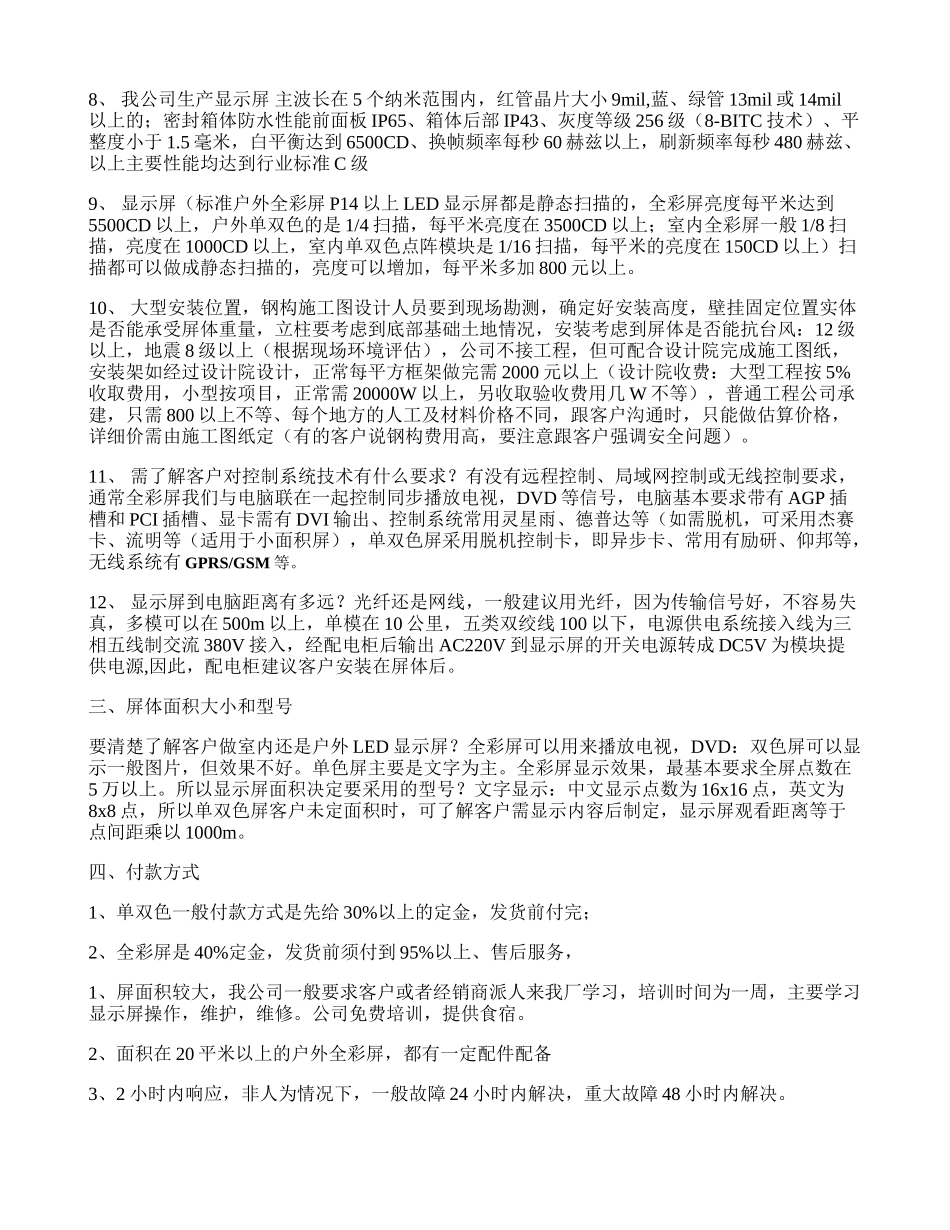 LED显示屏销售学习资料_图文(精)_第2页