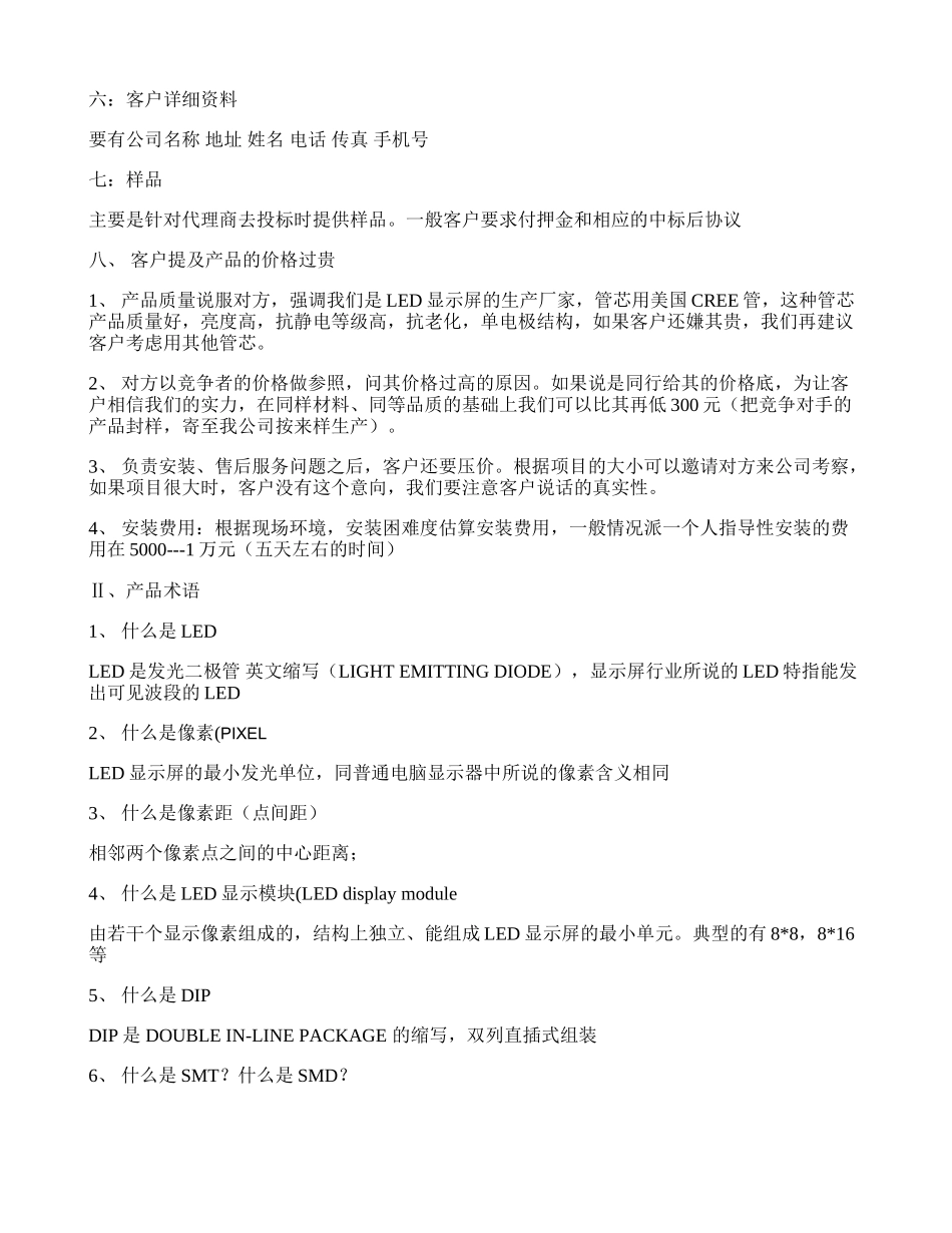LED显示屏销售学习资料_图文(精)_第3页