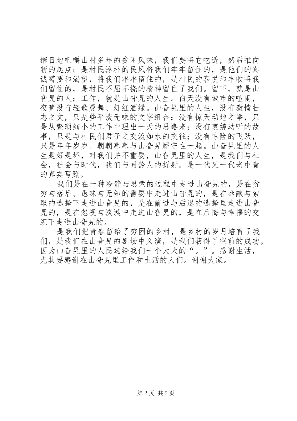 农信社职工青年节演讲稿精选_第2页