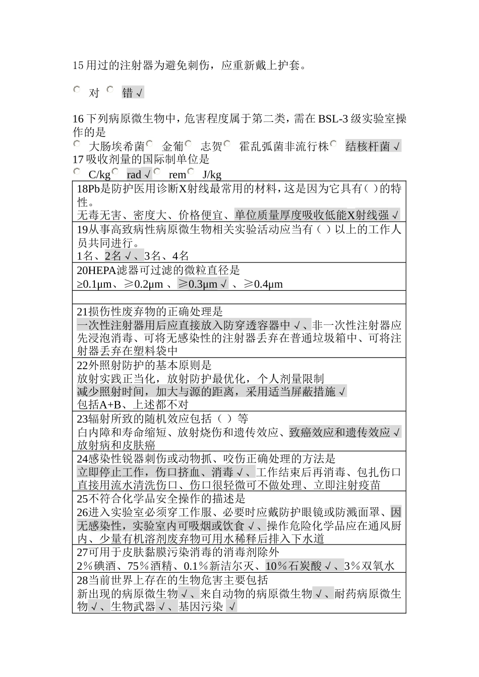 安全防护考题处理版1_第2页