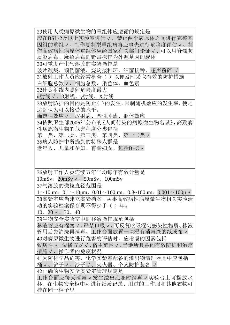 安全防护考题处理版1_第3页