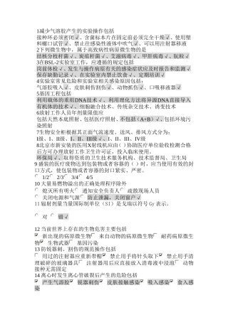 安全防护考题处理版1