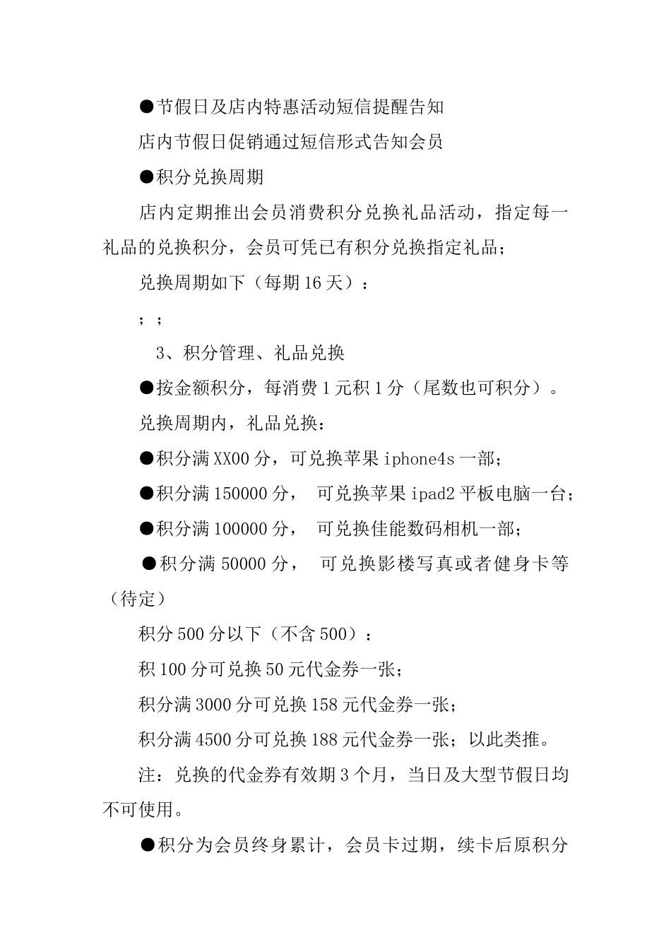 XX年餐厅会员卡营销方案_第2页