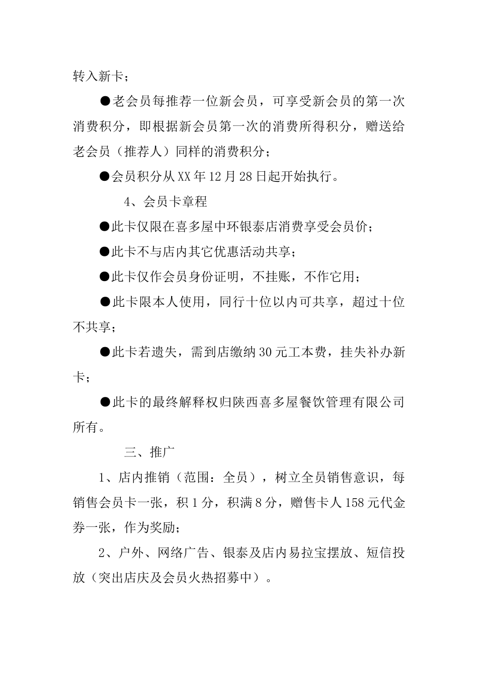 XX年餐厅会员卡营销方案_第3页